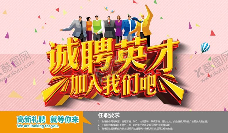 编号：18995705080011482245【酷图网】源文件下载-招聘海报校招海报