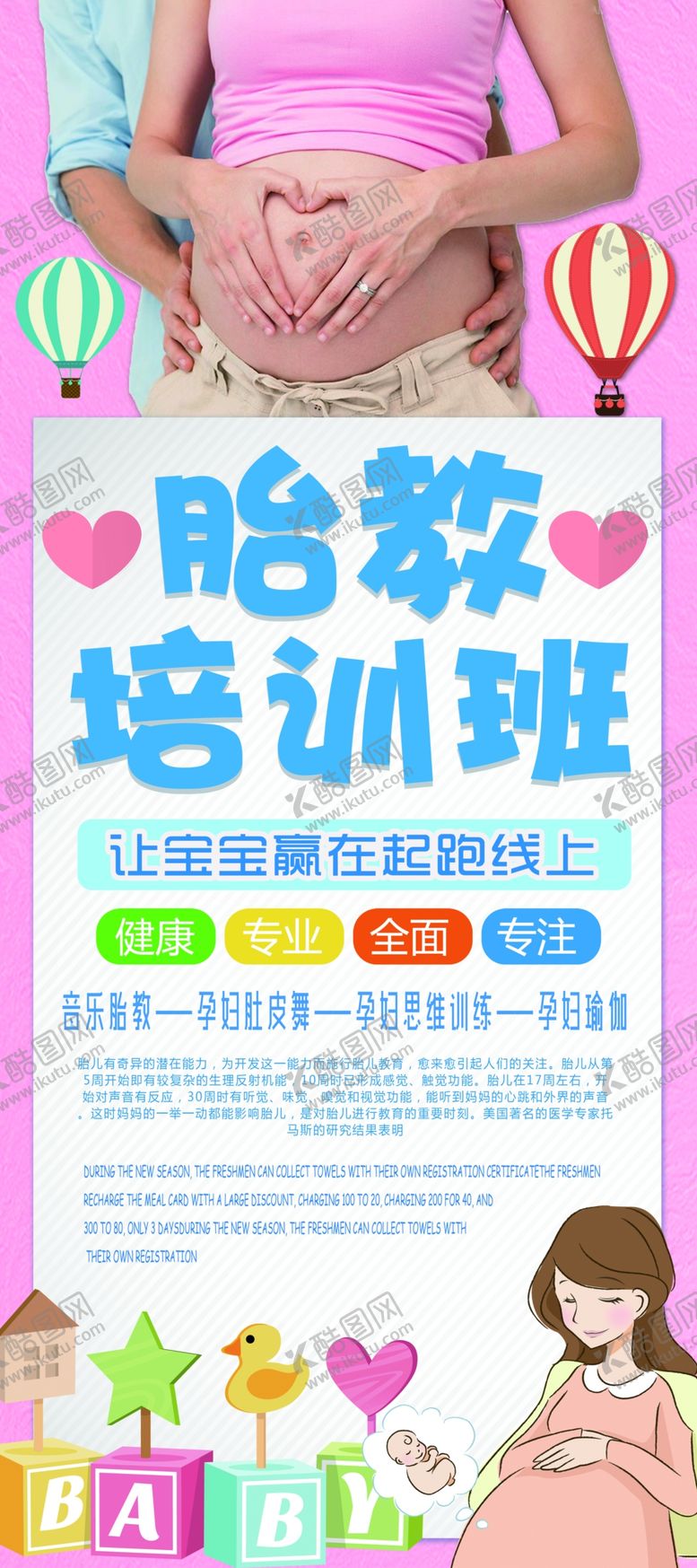 编号：73750006240140245579【酷图网】源文件下载-胎教