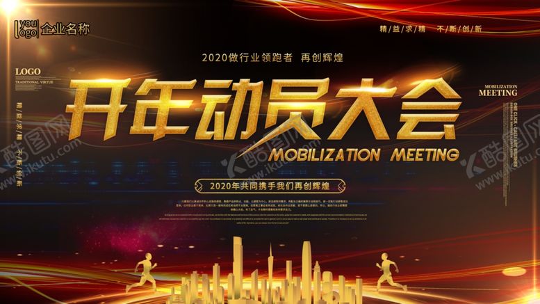 编号：90818004120650538428【酷图网】源文件下载-开年动员大会