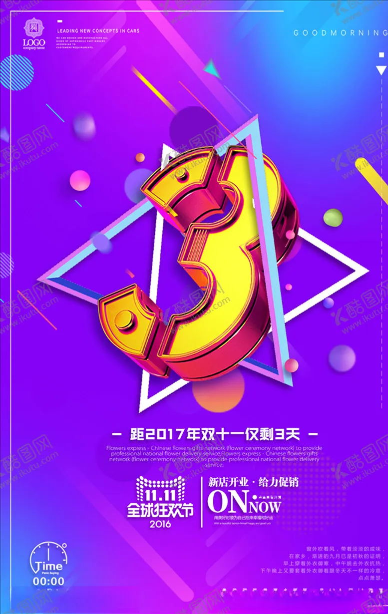 编号：89425004212212016942【酷图网】源文件下载-倒计时海报