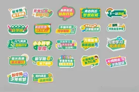 开学手举牌