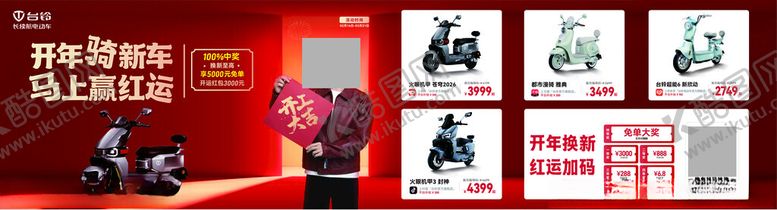 编号：50773604062045462524【酷图网】源文件下载-台铃海报