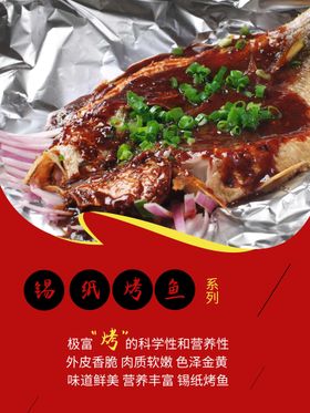 菜牌 肉串 烤鱼 锡纸 黄瓜 