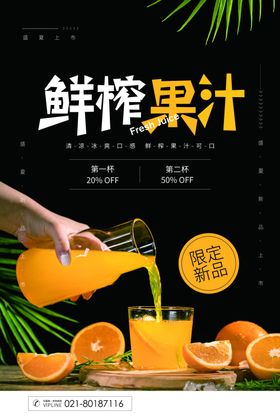 鲜榨果汁