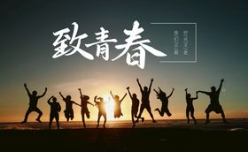 青春励志海报