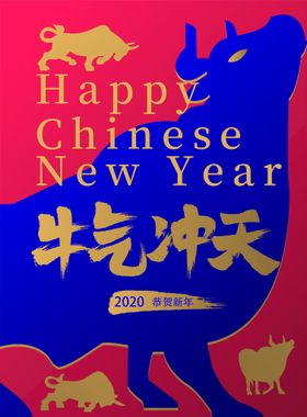 编号：54290709240930254258【酷图网】源文件下载-牛年牛气2021年 新年快乐 