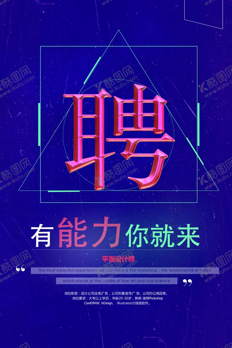 编号：18643309161311473682【酷图网】源文件下载-招聘