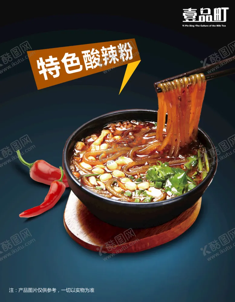 编号：67835009272021042389【酷图网】源文件下载-特色酸辣粉