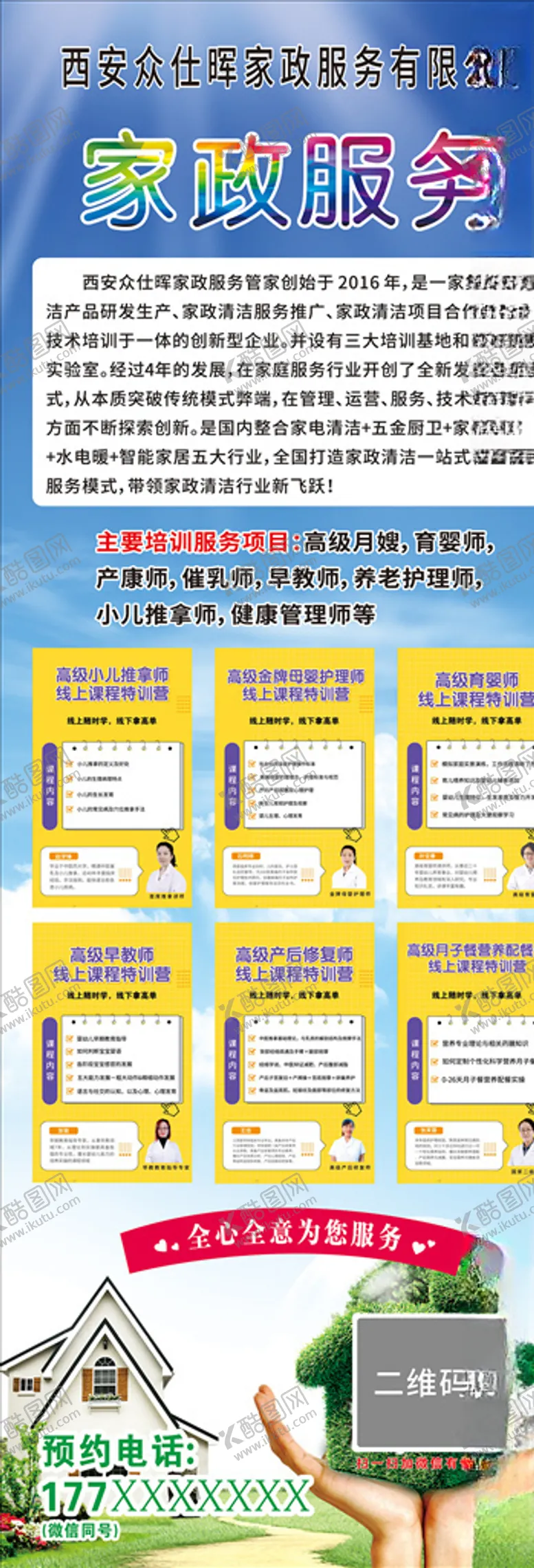 编号：13353803260226508805【酷图网】源文件下载-家政服务展架