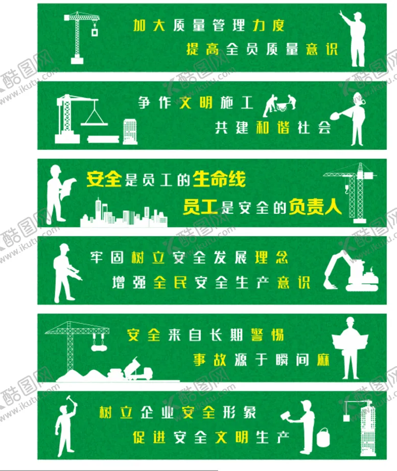 编号：37106801260837361256【酷图网】源文件下载-工地