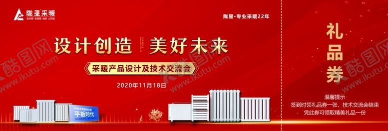 编号：83328904210845182835【酷图网】源文件下载-礼品券