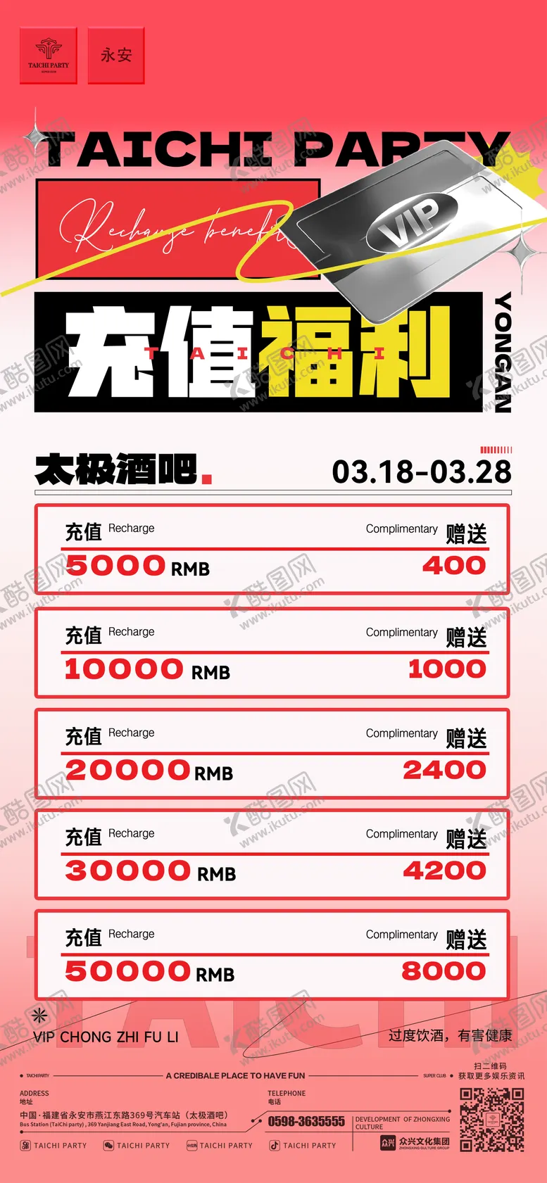 编号：87412904092007064922【酷图网】源文件下载-充值海报