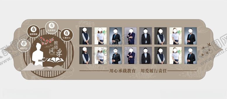 编号：17903702070716193451【酷图网】源文件下载-校园教师展示墙