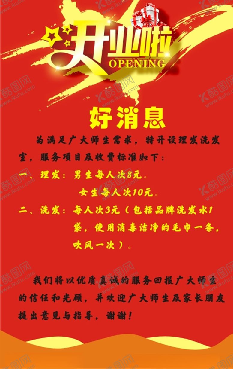 编号：29371709221701568568【酷图网】源文件下载-好消息