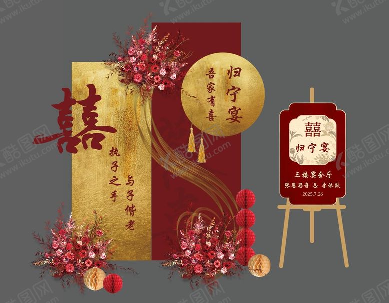 编号：89238109072335163344【酷图网】源文件下载-中式订婚布置迎宾牌