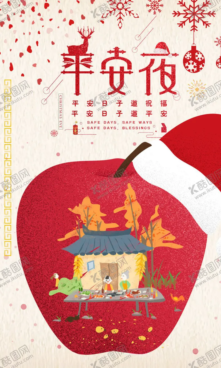 编号：36174504072258507526【酷图网】源文件下载-平安夜图片