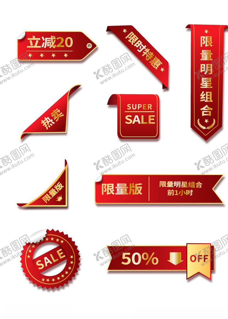 编号：29105804160653174400【酷图网】源文件下载-促销角标