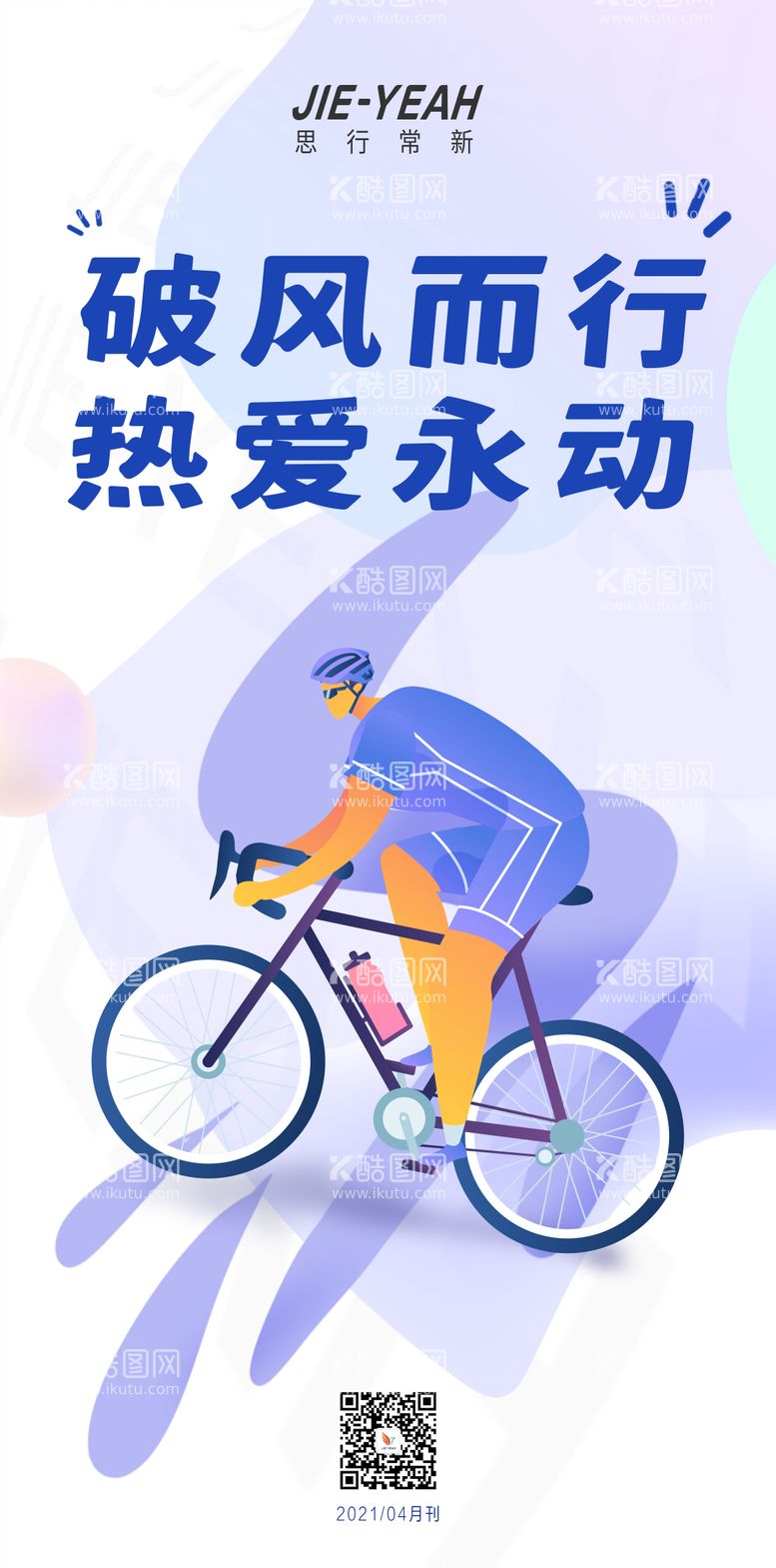 编号：49732211180716396654【酷图网】源文件下载-品牌创意海报