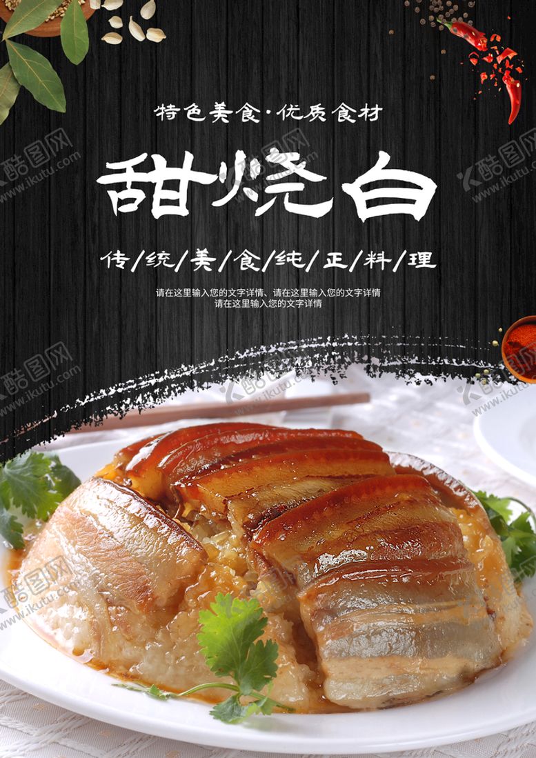 编号：43383310180513368385【酷图网】源文件下载-甜烧白
