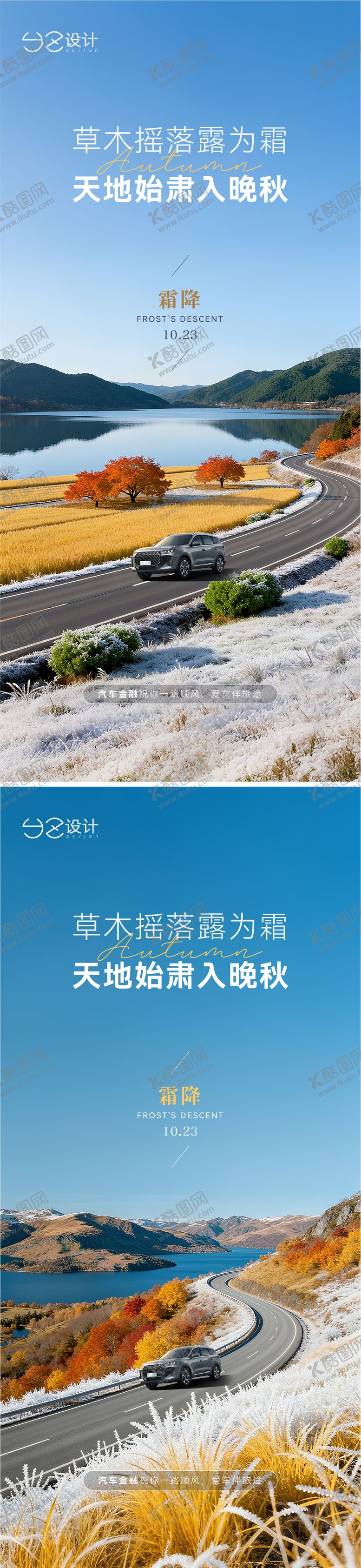 编号：64673510222034198765【酷图网】源文件下载-汽车霜降海报