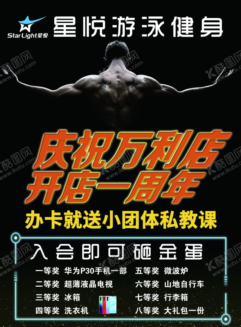 编号：24212810031506503739【酷图网】源文件下载-健身海报