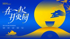 中秋节活动主背景