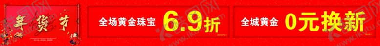 编号：89061605090730309268【酷图网】源文件下载-年货节橱窗