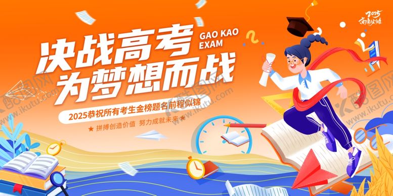 编号：85822306292028361820【酷图网】源文件下载-决战中考为梦想而战