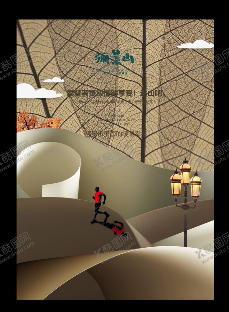 编号：37537106232056559559【酷图网】源文件下载-房地产海报