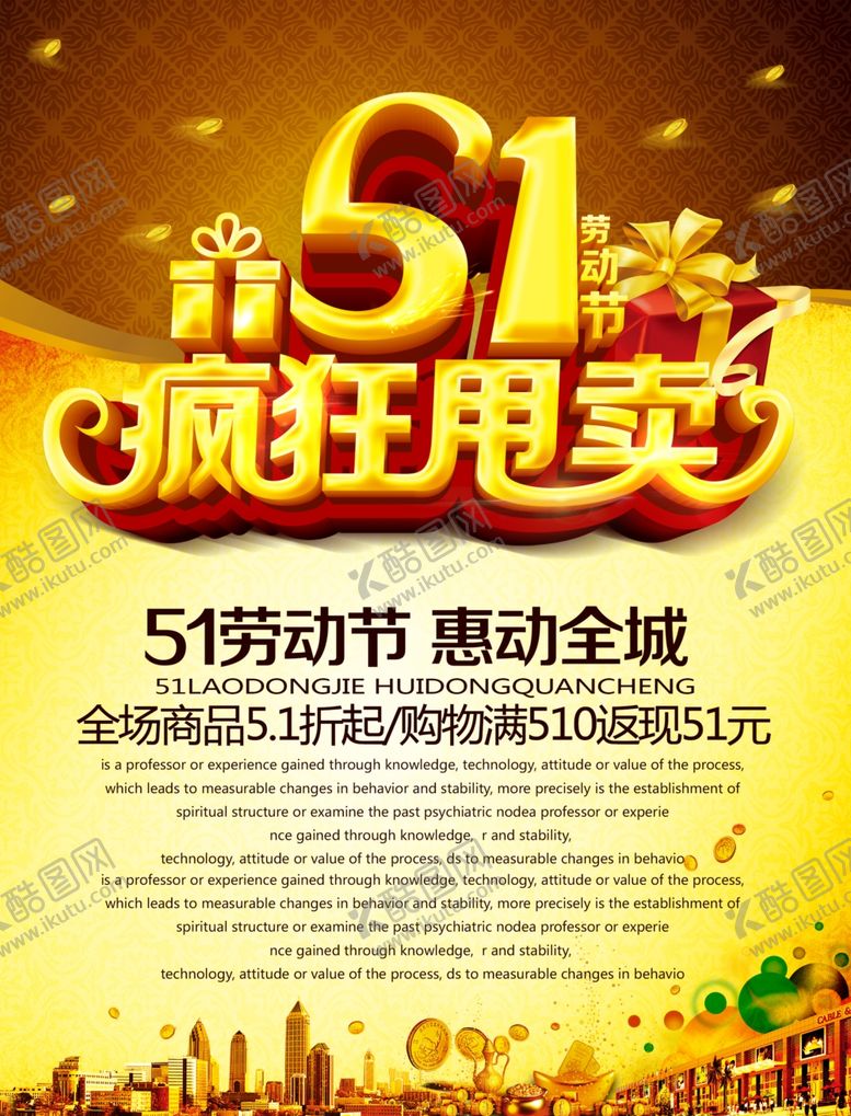 编号：16326109190918099246【酷图网】源文件下载-五一劳动节海报