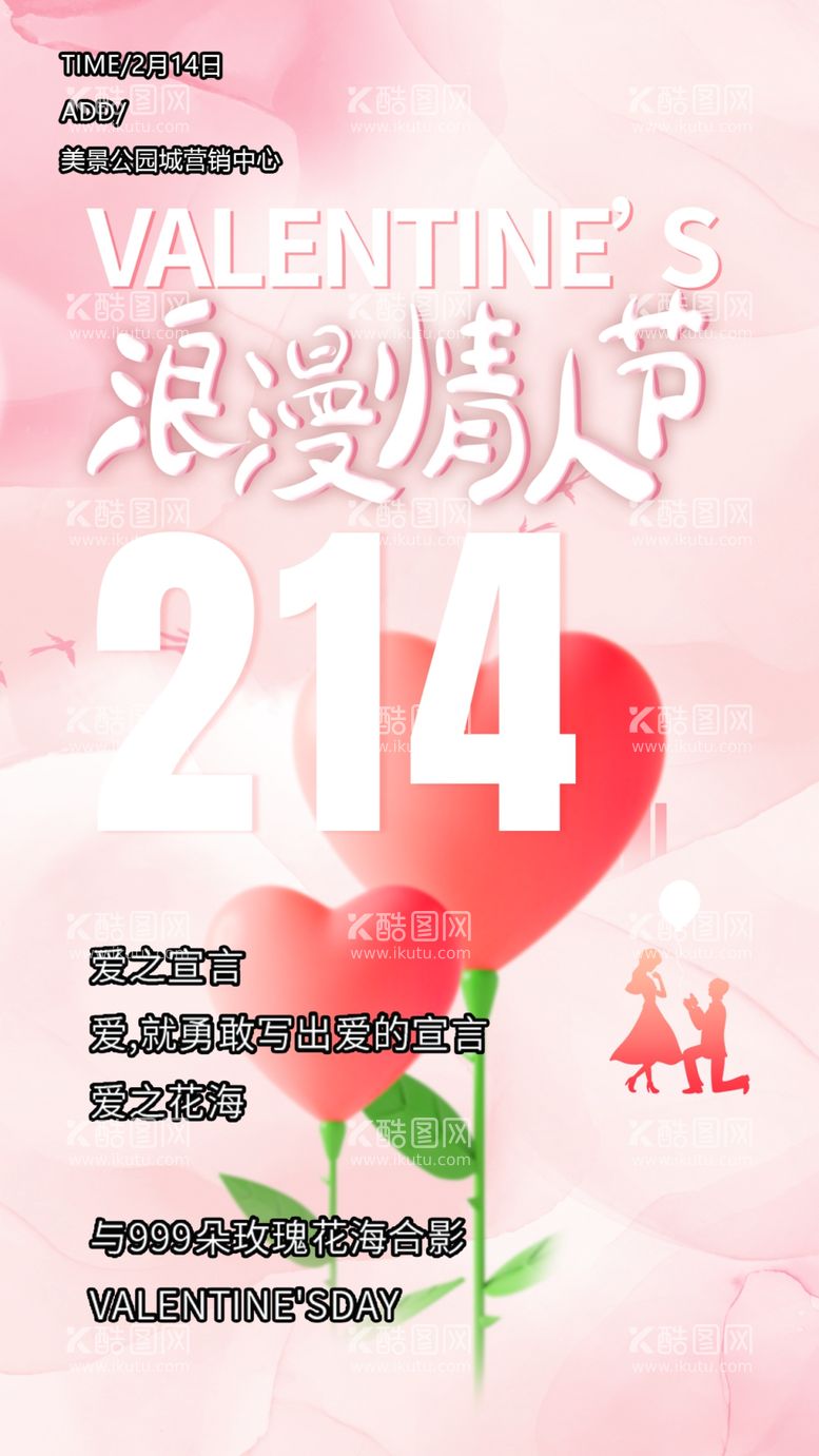 编号：64810512191801112677【酷图网】源文件下载-简约214情人节互联网创意视觉