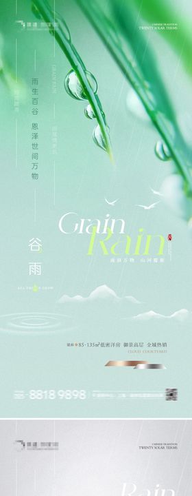 插画雨水谷雨清新海报