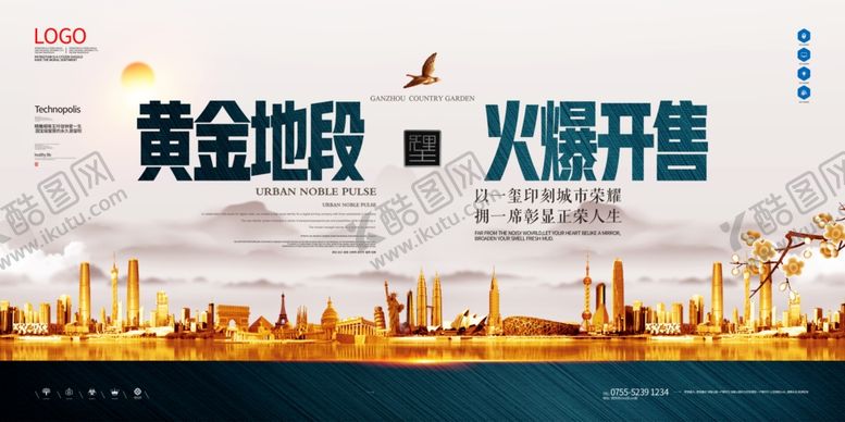 编号：75858810010830578398【酷图网】源文件下载-黄金地段火爆开售