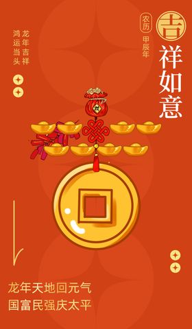 龙年海报快乐农历甲辰门贴卡通