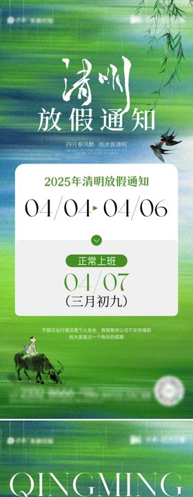清明放假通知系列海报