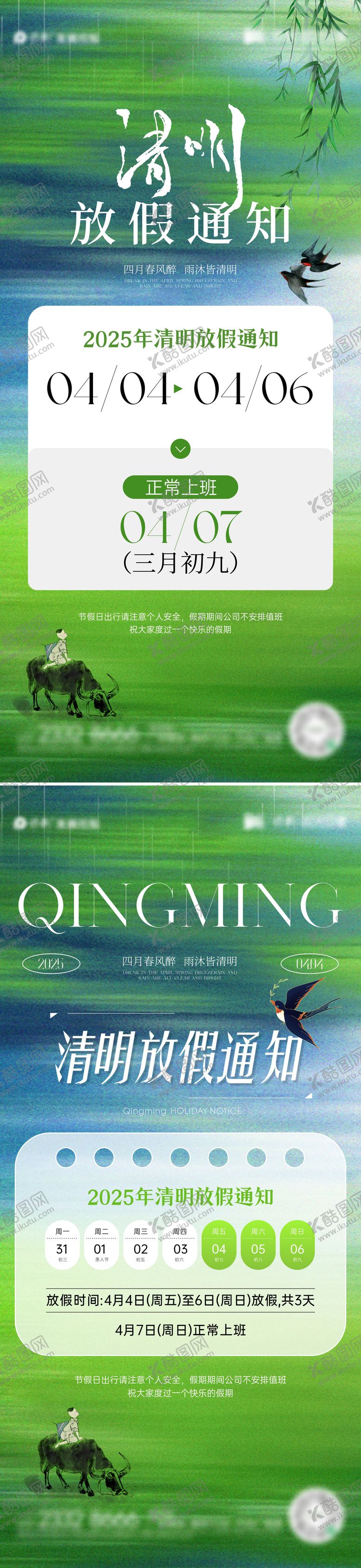 编号：65726703251914445545【酷图网】源文件下载-清明放假通知系列海报