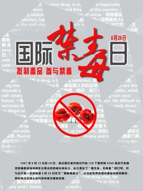 国际禁毒日