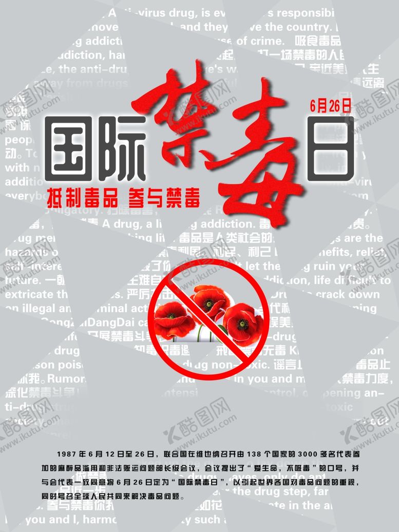 编号：17335407031507317764【酷图网】源文件下载-国际禁毒日