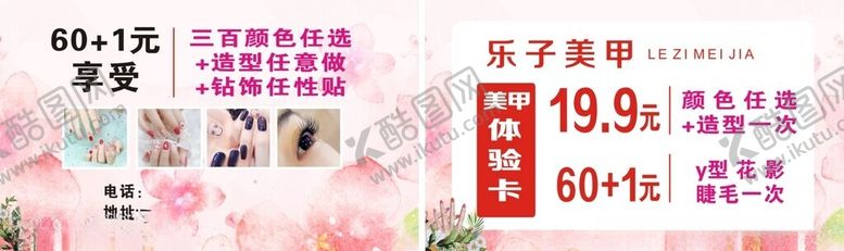 美甲睫修眉广告专业