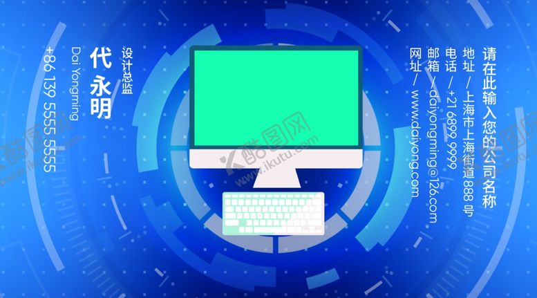 编号：30972210061104494727【酷图网】源文件下载-电脑名片