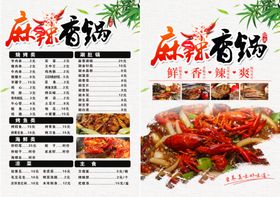 麻辣香锅
