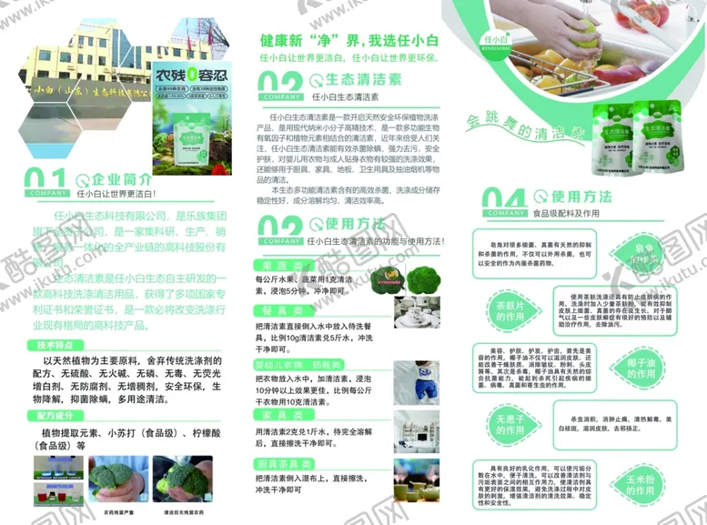 编号：46180002131506272043【酷图网】源文件下载-任小白三折页