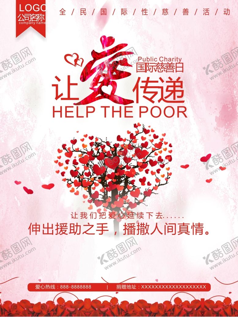 编号：18358601300321209496【酷图网】源文件下载-让爱传递