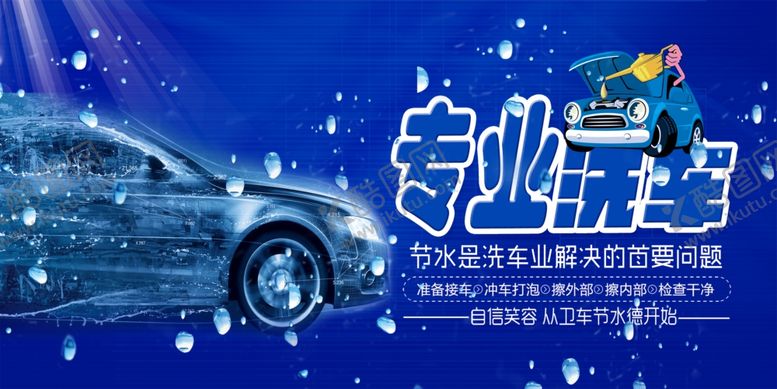 编号：77768907050718018347【酷图网】源文件下载-洗车海报