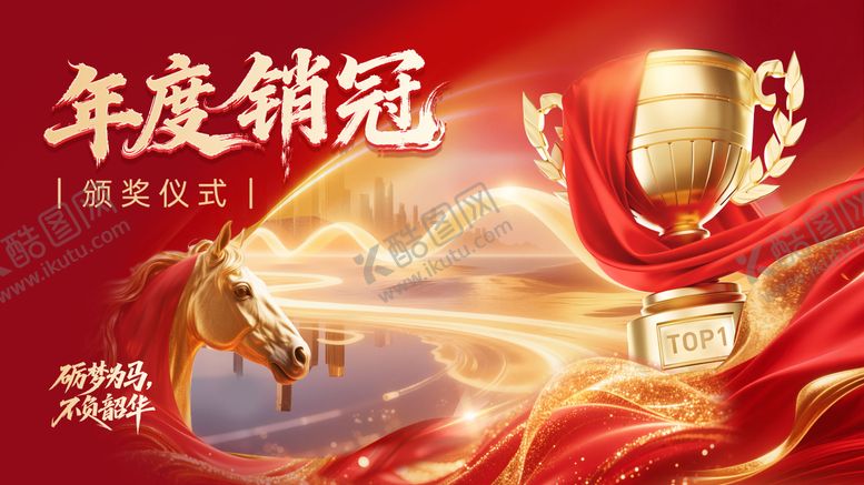 编号：33971811061402355747【酷图网】源文件下载-年度销冠颁奖仪式红色系年会背景板