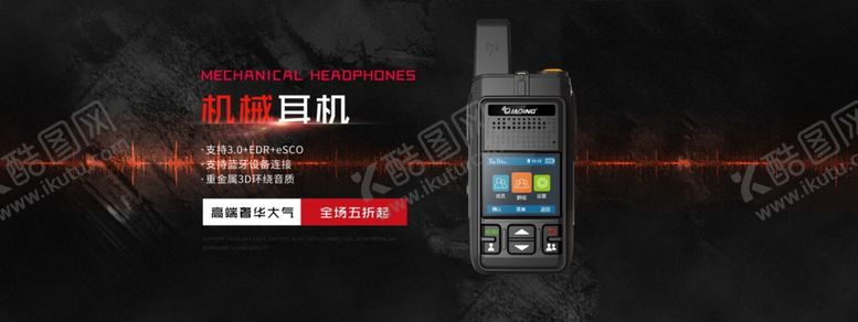 编号：84151806162312338509【酷图网】源文件下载-淘宝海报