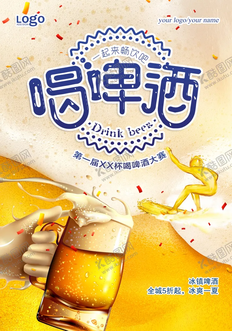 编号：40326806301307458389【酷图网】源文件下载-啤酒节