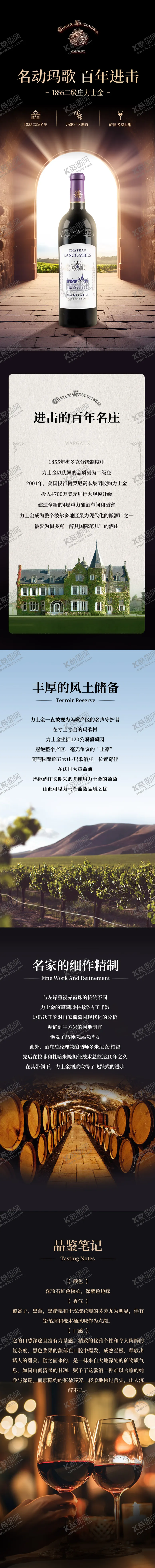 编号：73855507070922017894【酷图网】源文件下载-葡萄酒红酒详情页