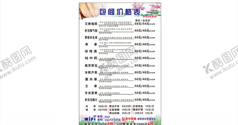 编号：21029404210518241398【酷图网】源文件下载-泡脚价格展板