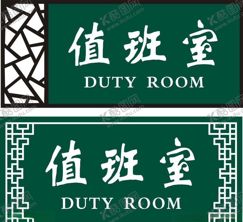 编号：41577505161447482530【酷图网】源文件下载-门牌